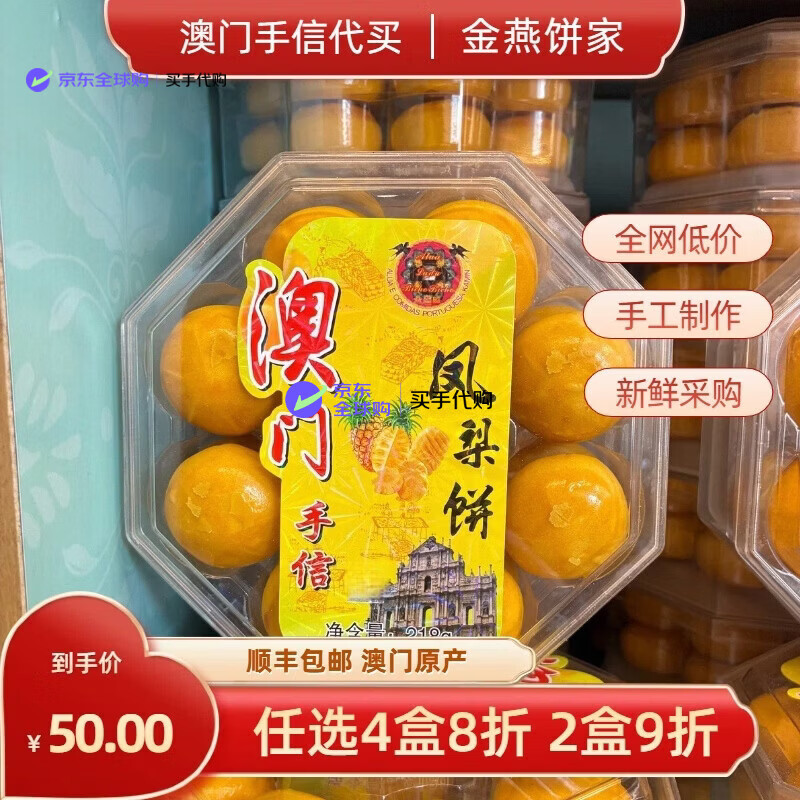 送女友代购 金燕葡式粒粒杏仁曲奇 葡式松饼 纯手工送老婆送闺 凤梨饼 218g