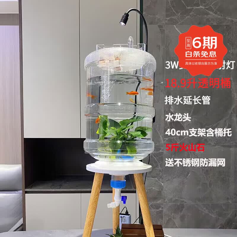 矿泉水桶养鱼创意透明鱼缸改装189升纯净水桶养鱼底部排水生态缸 基础简配六件套+5斤火山石+3w射灯+过滤器+水泵