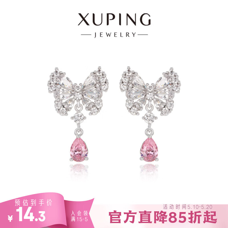 XUPING旭平首饰合金时尚蝴蝶水滴灵动轻奢高级感甜美耳钉送礼饰品X001150645 粉色水滴