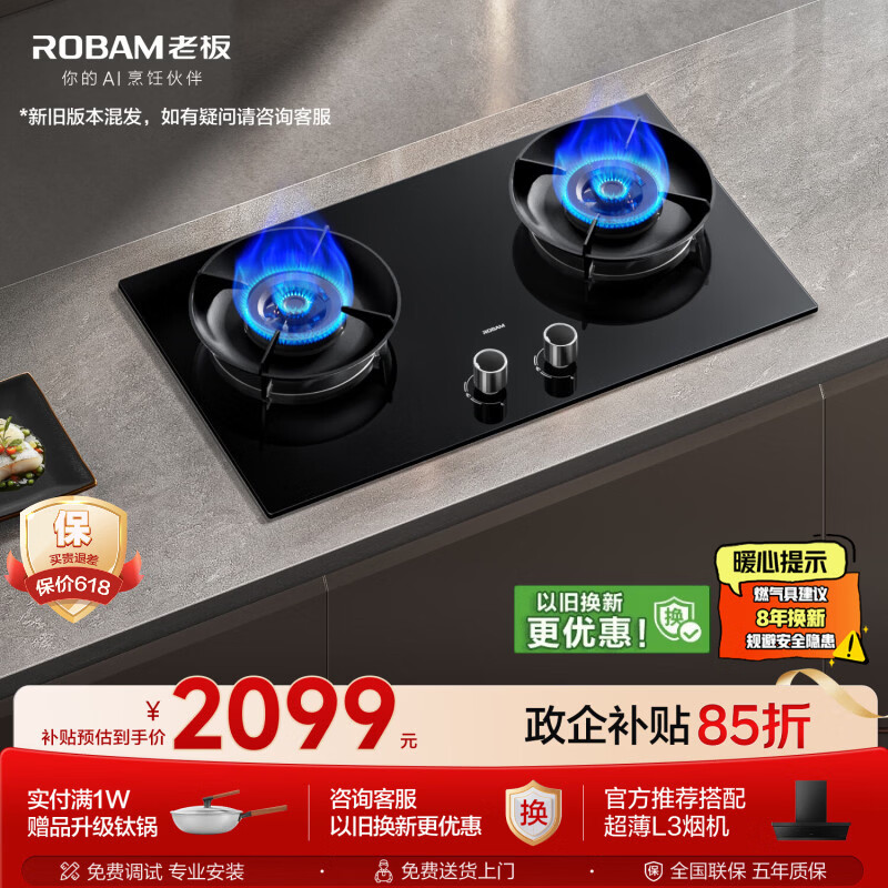 老板（Robam）【70%热效率+烟灶联动】JZT-55B7A-D2天然气猛火燃气炉灶煤气双灶台家用灶具以旧换新（新老混发）