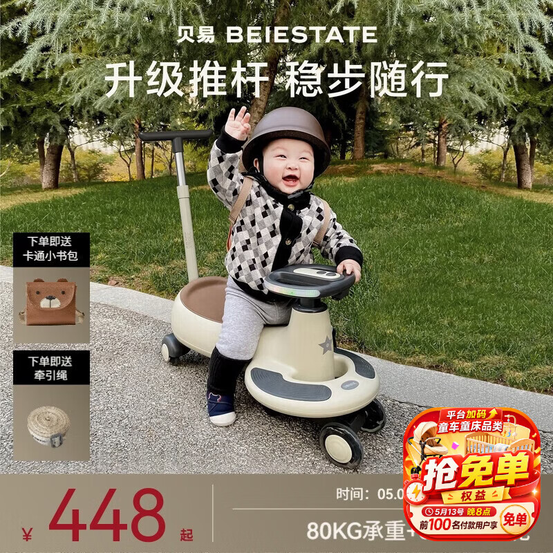 贝易BEIESTATE儿童扭扭车男女宝宝1-3岁静音防侧翻大人可坐 声乐款 云母灰+推杆