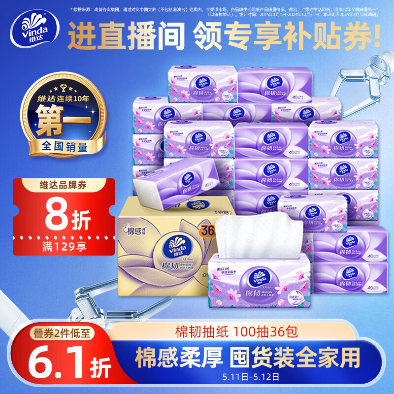 维达（Vinda）抽纸【孙颖莎推荐】棉韧3层100抽*36包S码 亲肤无刺激纸巾 AB混发