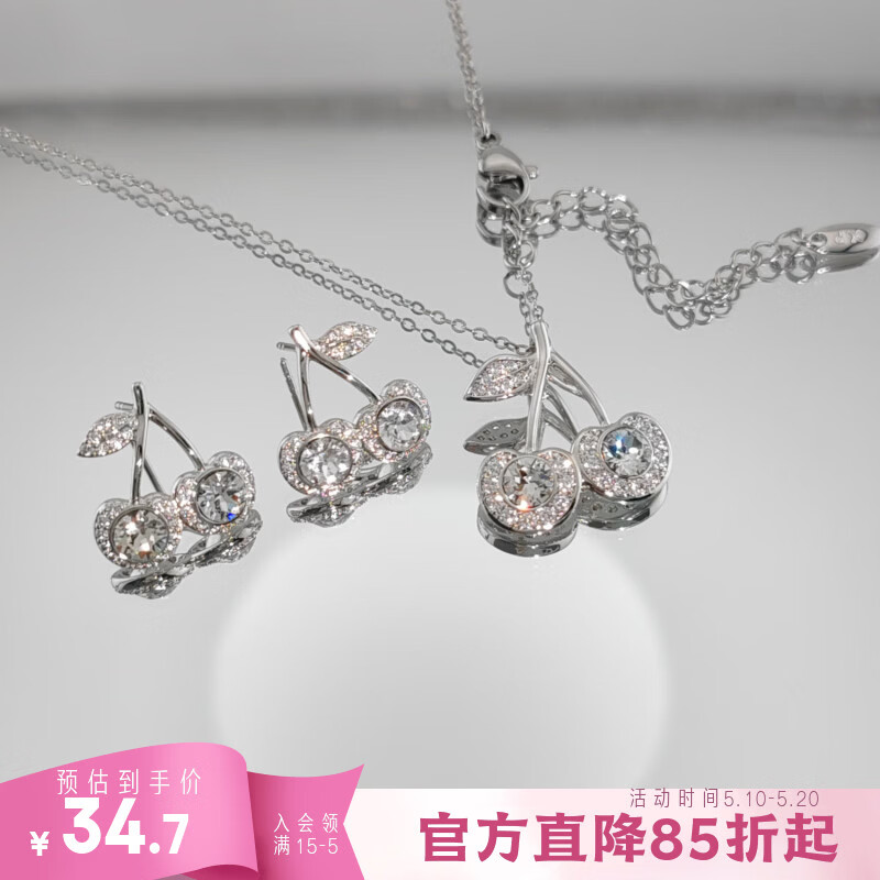 XUPING旭平首饰仿水晶 春日焕新轻奢可爱小樱桃套装X001273974 白色耳钉+项链【链长约43+5cm