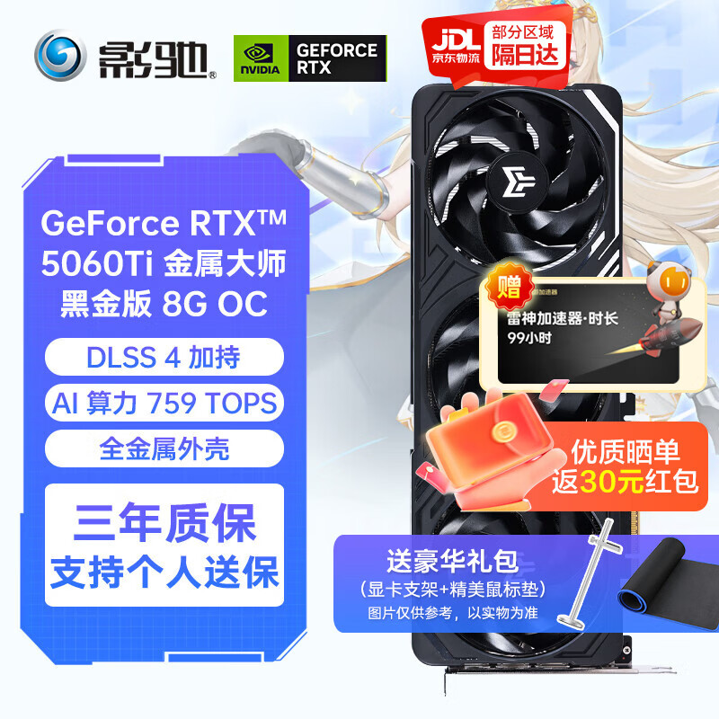 影驰RTX 5060Ti 8G 16G显卡 金属大师魔刃三角洲电竞游戏设计视频渲染绘图直播台式组装电脑独显三风扇 RTX5060Ti 金属大师黑金版 OC 8G