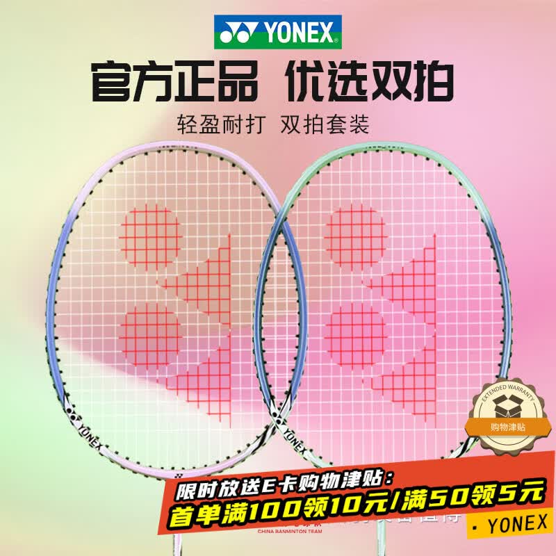 尤尼克斯（YONEX）羽毛球拍对拍专业训练轻量粉红蓝耐打2支套装NR6000i附球2条手胶