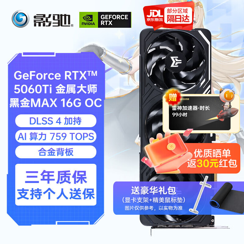 影驰RTX 5060Ti 8G 16G显卡 金属大师魔刃三角洲电竞游戏设计视频渲染绘图直播台式组装电脑独显三风扇 RTX5060Ti金属大师黑金MAX OC 16G