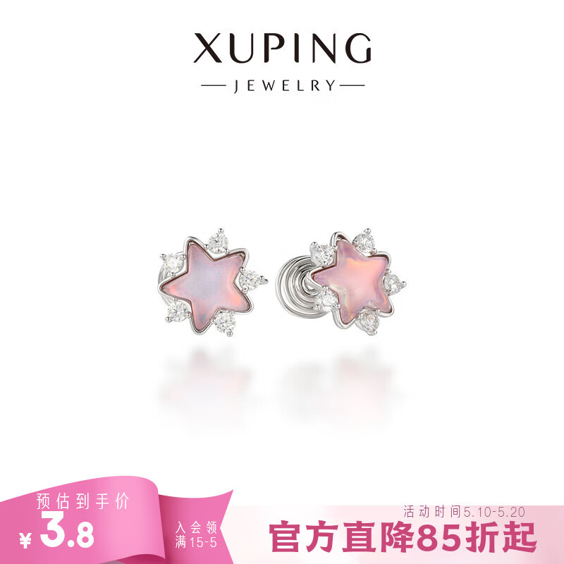 XUPING旭平首饰仿摩卡石系列甜美清新气质时尚送女朋友礼物送生日礼物 粉色星星耳夹