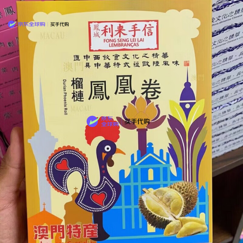 送女友代购大三巴凤城利来 粒粒杏仁饼 凤凰卷 蛋卷 鸡仔饼送 榴莲凤凰卷 250g