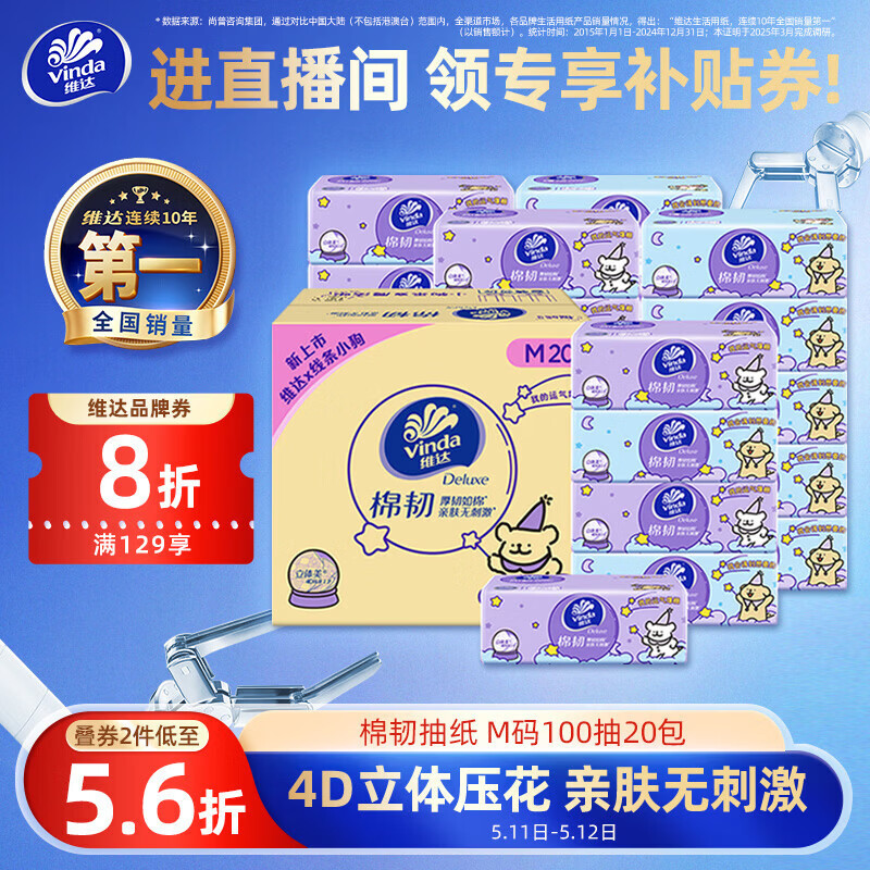 维达（Vinda）抽纸 棉韧3层100抽*20包M码 线条小狗联名 纸巾卫生纸 整箱