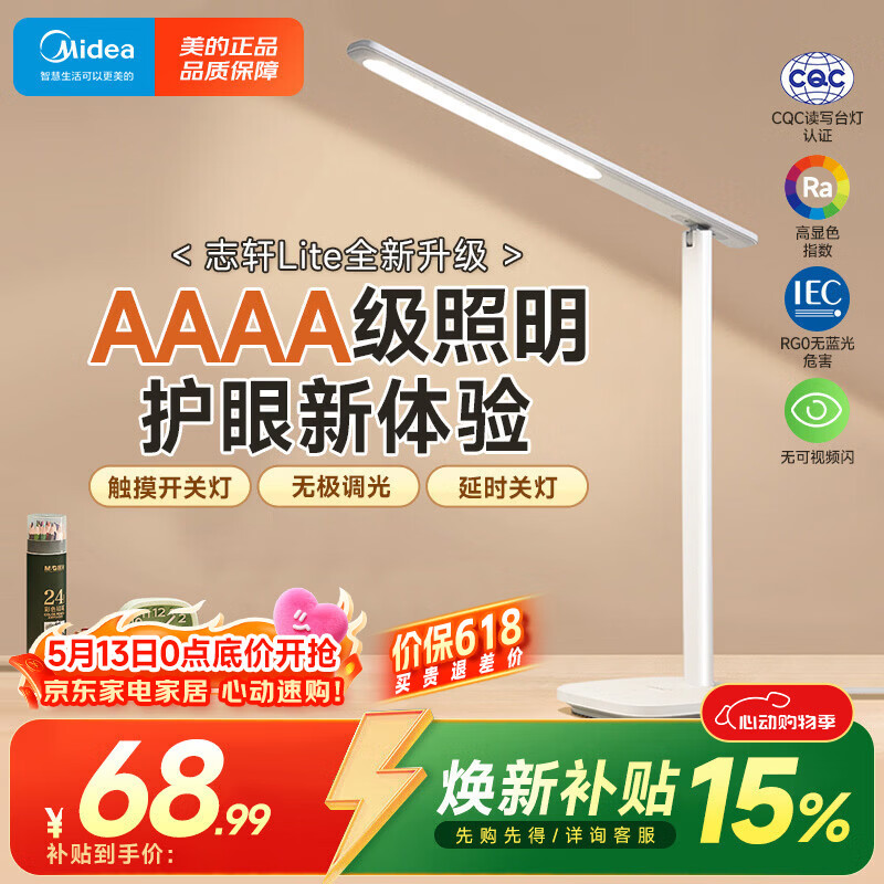 美的（Midea）志轩台灯AAAA级读写学习阅读灯【焕新补贴】家用床头灯