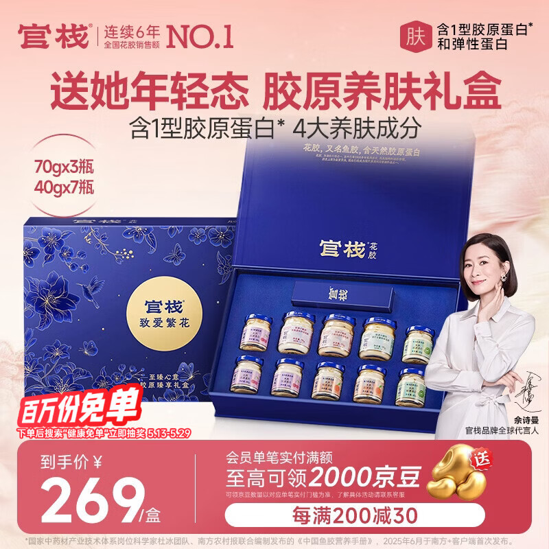 官栈[520礼物]养肤即食花胶繁花礼盒490g/10鱼胶原蛋白滋补营养品