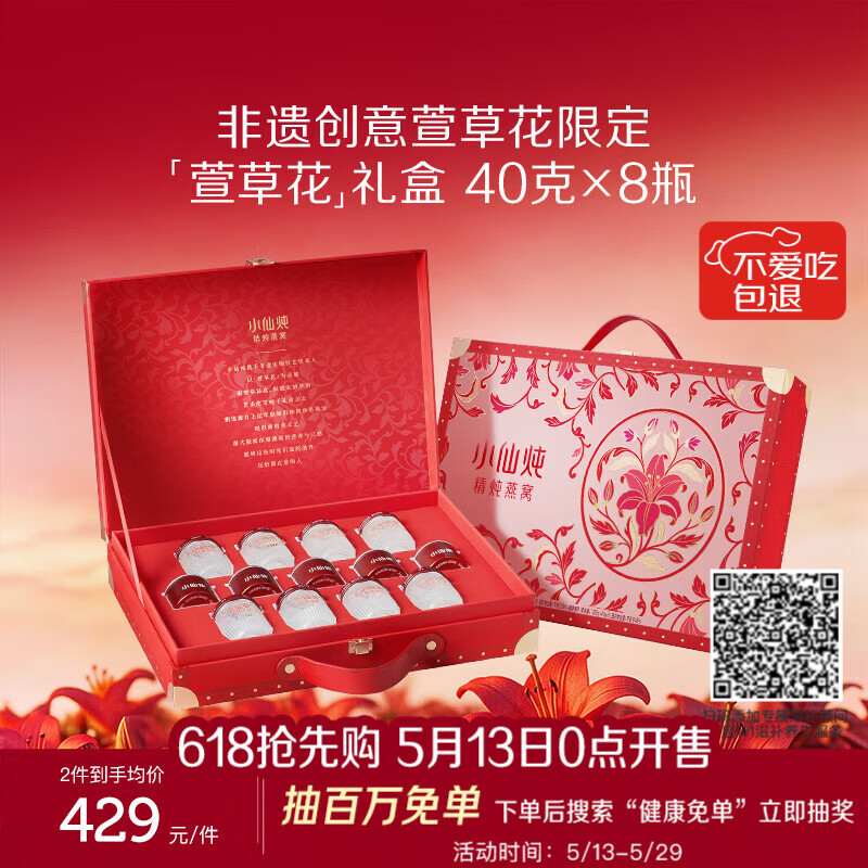 小仙炖精炖燕窝 萱草花礼盒40g*8瓶低糖鲜炖送孕妇妈妈即食品生日礼物
