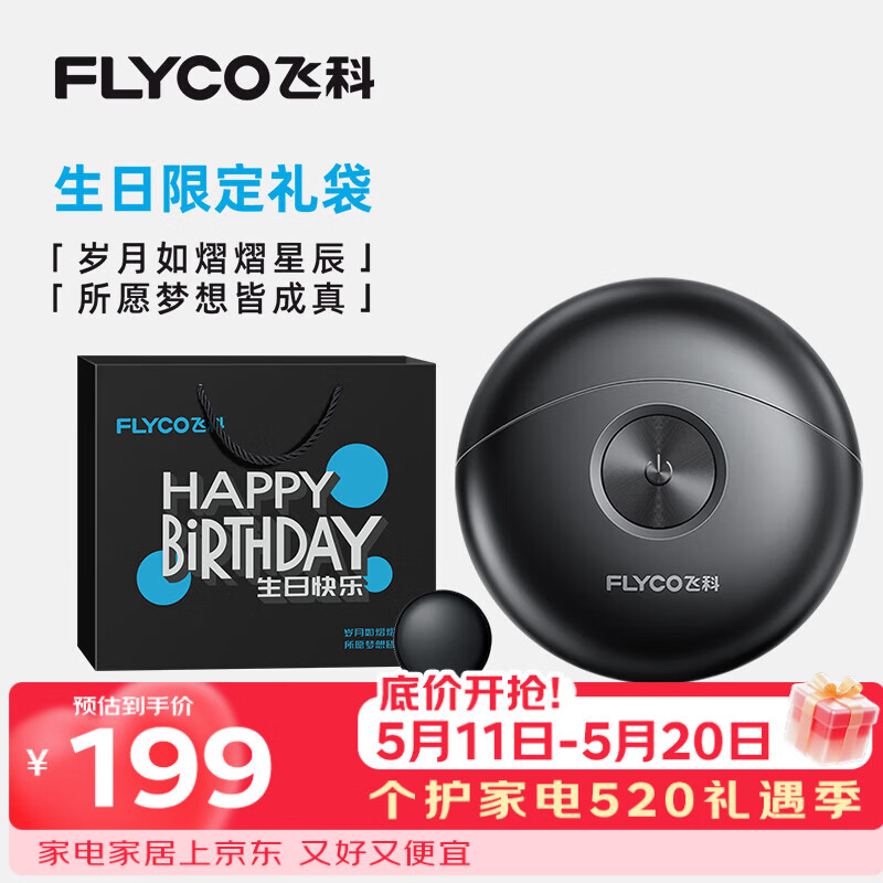 飞科（FLYCO）【王一博推荐】太空小飞碟便携男士电动剃须刀FS891胡须刀生日礼物送男友送父亲-生日限定款