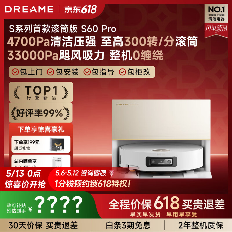 追觅【5.13 0点抢购】S60Pro扫地机器人扫拖一体自动清洗拖地机器人洗地机吸拖洗一体上下水版RVS52DE