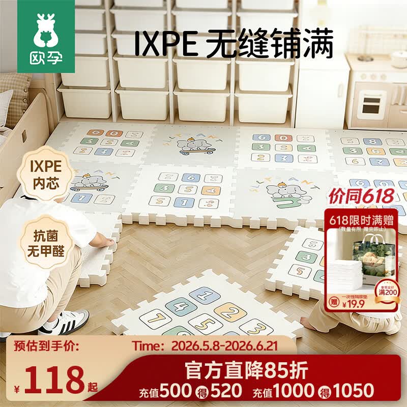 欧孕（OUYUN）婴儿爬爬垫拼接双面加厚iXPE儿童泡沫爬行地垫 小象6片x2CM