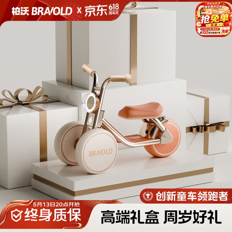 柏沃 BRAVOLD儿童平衡车1-3岁宝宝玩具礼盒男女孩生日周岁礼物三轮滑行学步车