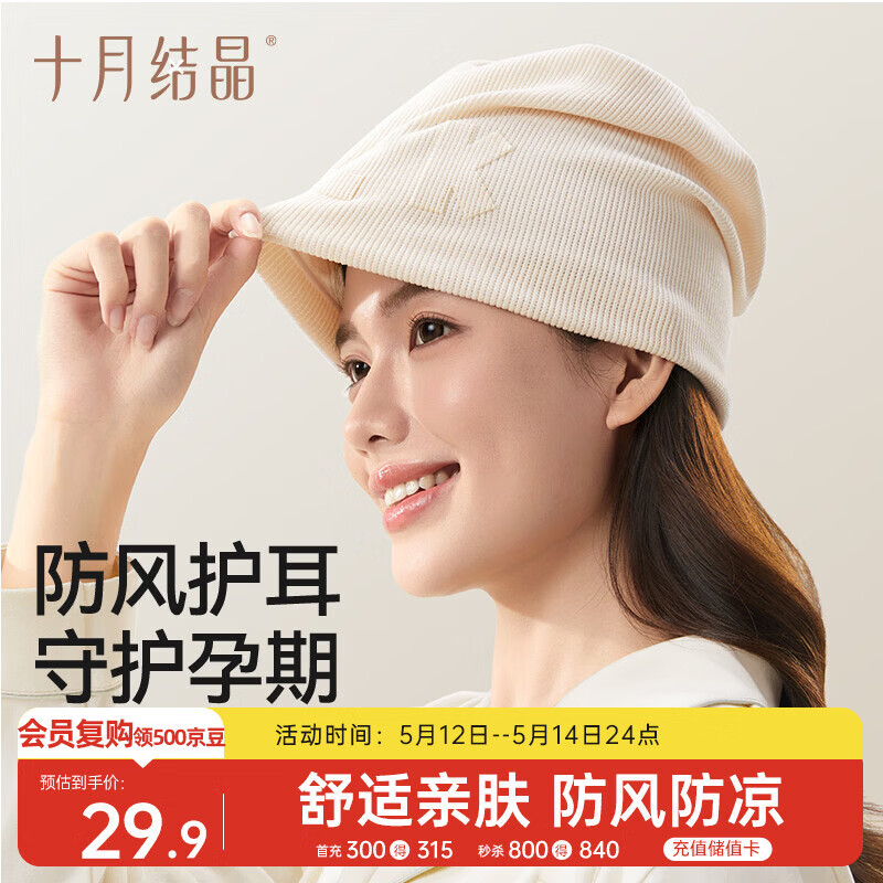 十月结晶孕妇帽春夏款款产后坐月子护耳防风保暖吸湿透气月子帽 米白色