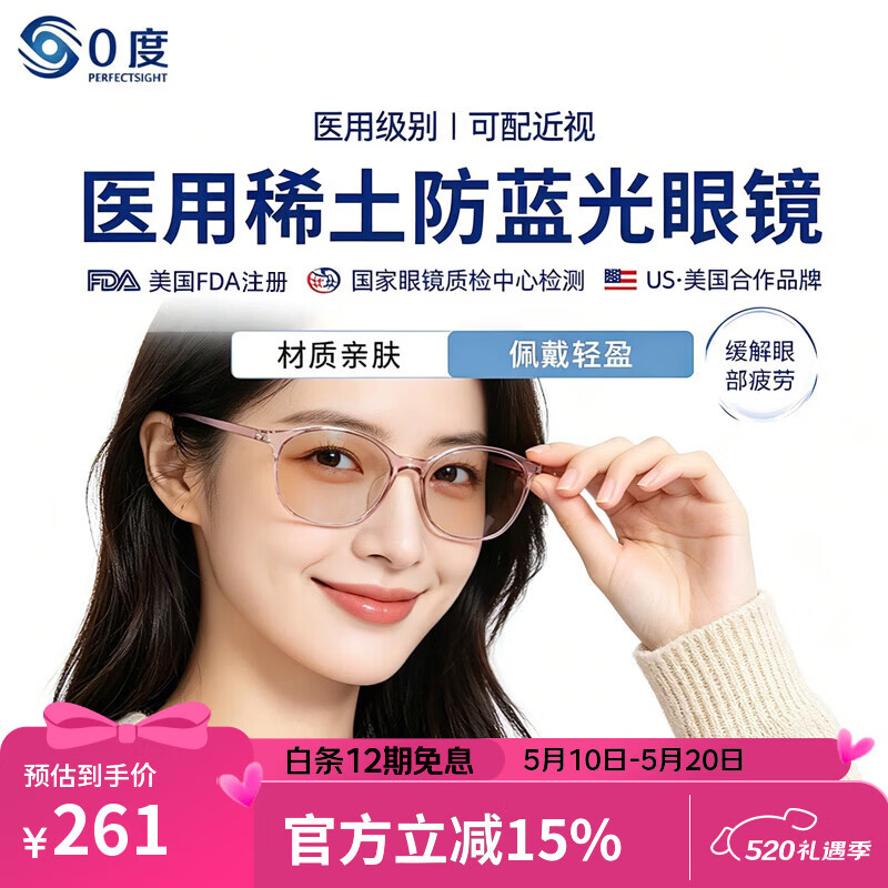 PERFECTSIGHT(0度)防蓝光眼镜防辐射眼镜男女平光镜电竞眼镜近视眼镜可度数 1039-透明粉