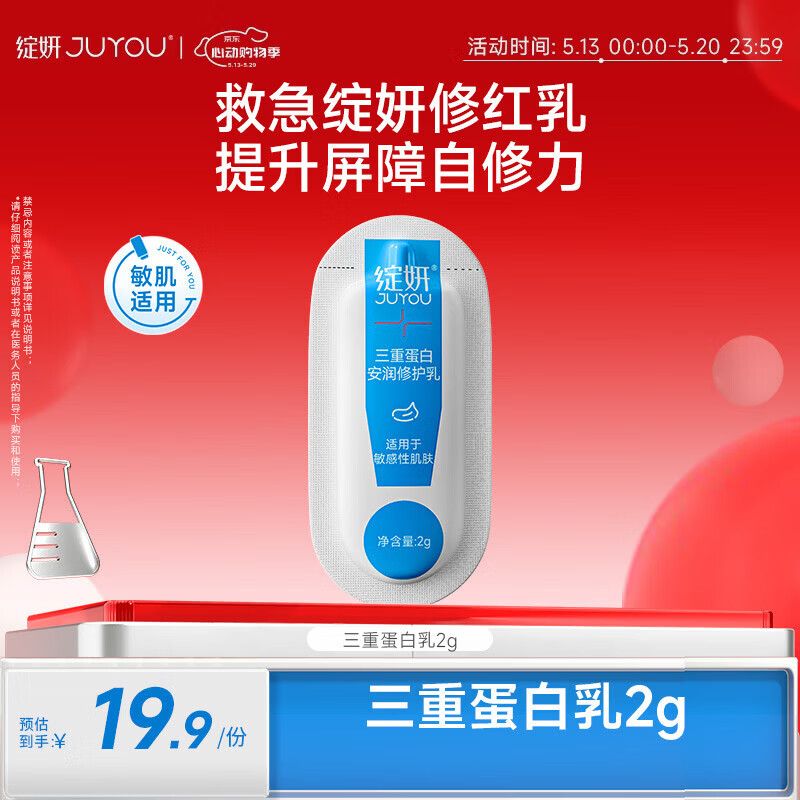 绽妍三重胶原蛋白修护乳修红乳霜2g 敏感肌清爽保湿舒缓护肤品送女友