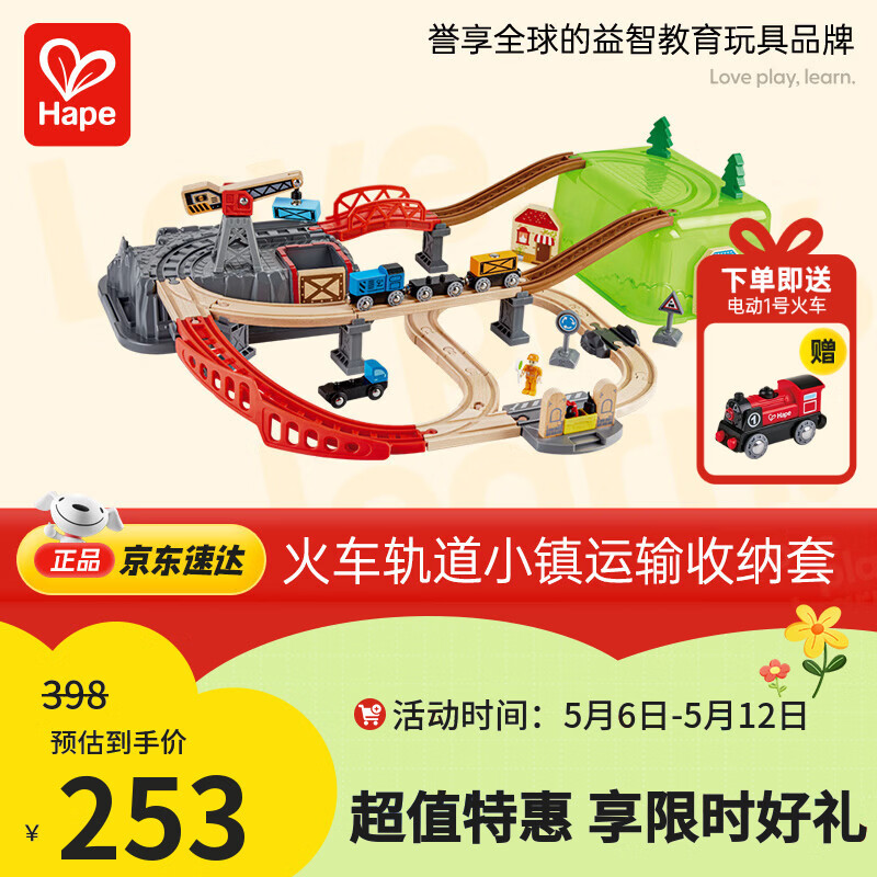 Hape(德国)火车轨道玩具木质拼插diy小镇运输收纳套生日礼物E3764