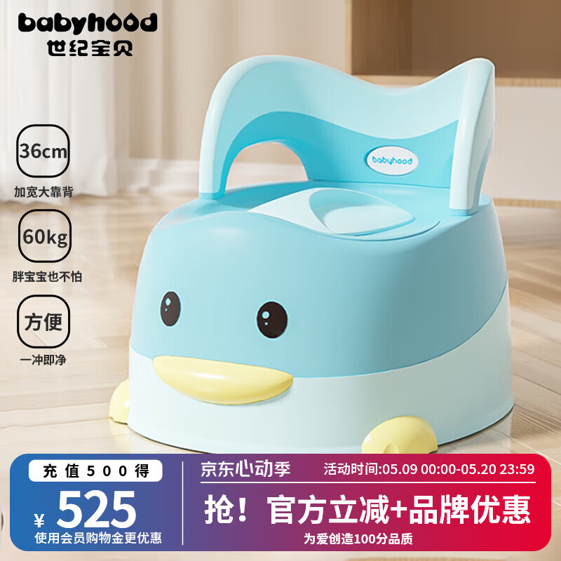 世纪宝贝（babyhood）儿童马桶坐便器 男女宝宝卡通小马桶 稳固大靠背114淘气鸭 天蓝