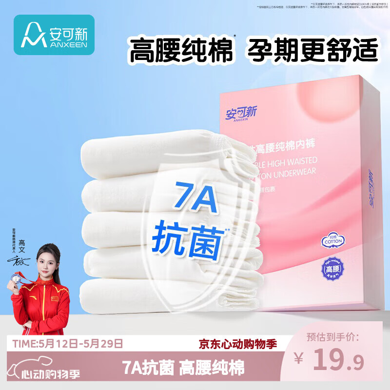 安可新孕产妇一次性内裤女高腰纯棉7A抗菌产后月子经期差旅免洗5条XXL码