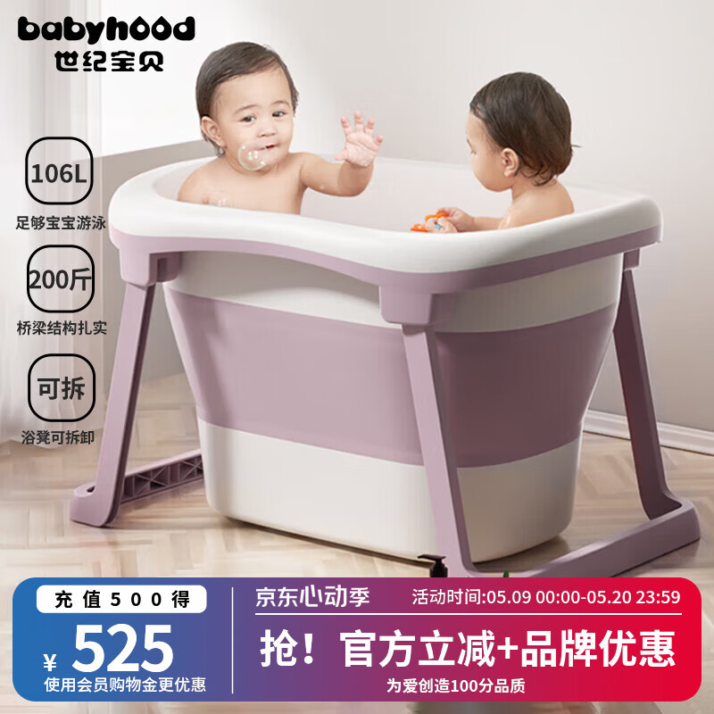 世纪宝贝（babyhood）儿童泡澡桶 婴儿洗澡盆游泳桶加大号折叠浴桶0-15岁赠浴凳 319紫