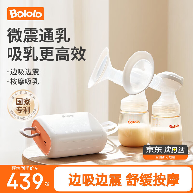 波咯咯（bololo）吸奶器 双边电动无痛全自动 微震通乳BL-1509