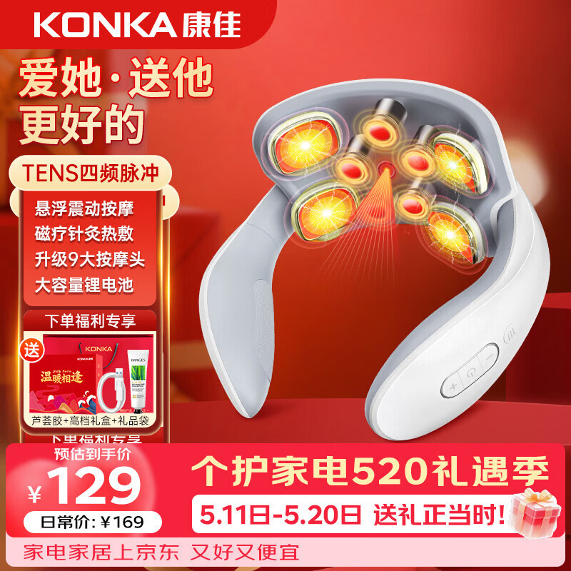 康佳（KONKA）颈椎按摩器智能颈椎按摩仪颈肩部脖子揉捏护颈仪富贵包热敷生日实用礼盒母亲礼物送女友520礼物 【至尊礼盒款】升级9头按摩+15档调节+6大模式