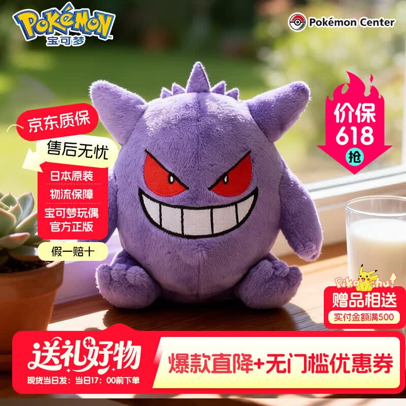 宝可梦正版【礼物】pokemonfit口袋毛绒玩偶玩具公仔皮卡丘潮玩周边娃娃 【正版宝可梦】耿鬼 11×11.5×8.5cm 【假一赔十 急速发货】（日版彩牌-原装原版） 京东折扣/优惠券