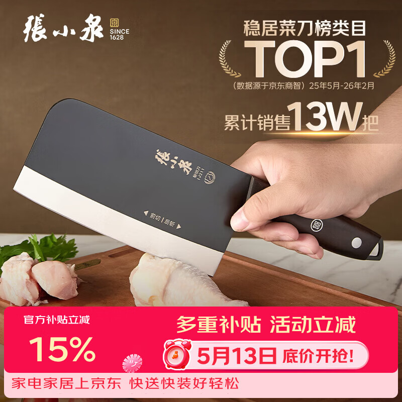张小泉黑将不锈钢厨房家用菜刀刀具 切菜刀 斩切刀 【京东限定】