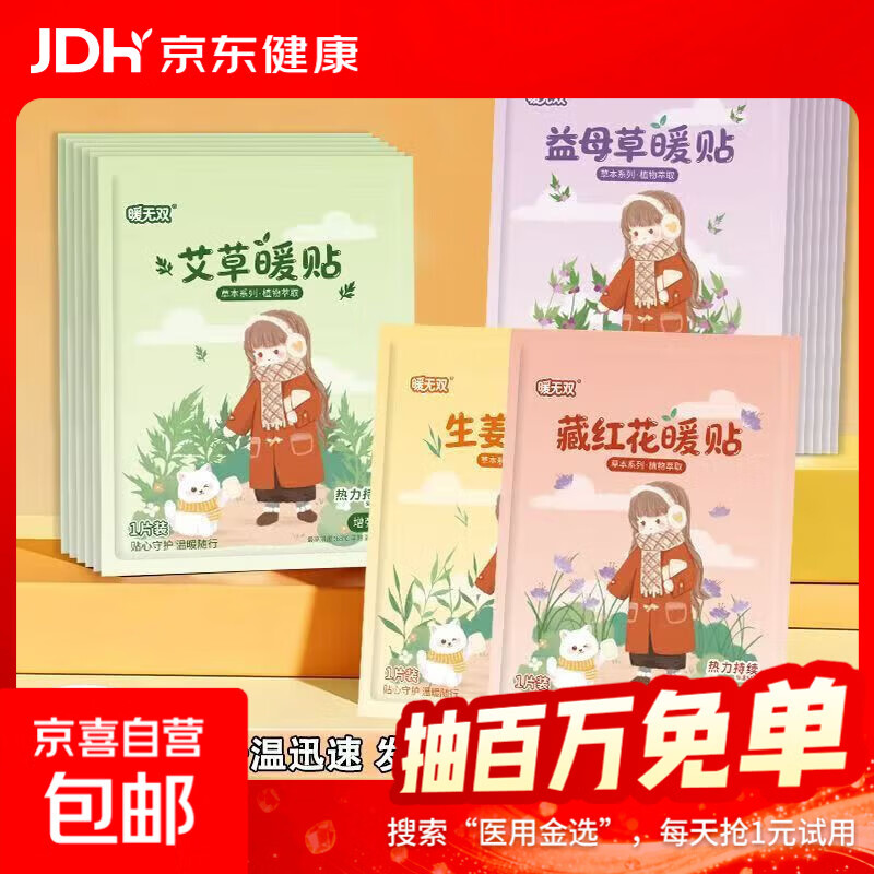 新款暖宝宝贴自发热持久保暖身贴足贴冬天全身热敷暖贴学生暖宝贴 暖身驱寒热敷贴 【随机10片】