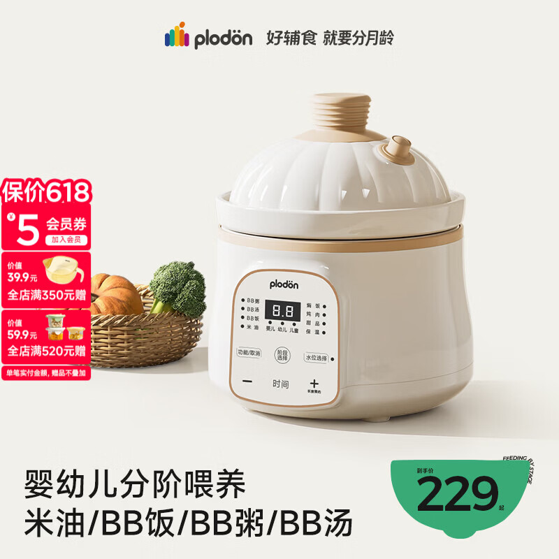 浦利顿（PLODON）电炖锅 分月龄BB煲粥饭锅婴儿专用微压炖盅 宝宝炖汤辅食锅辅食机