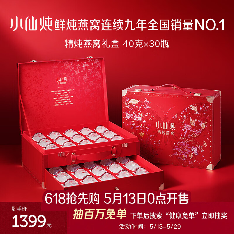 小仙炖精炖燕窝礼盒 营养滋补品鲜炖即食 孕产妇营养品 蝶羽家庭装礼盒- 40g*30瓶 -低糖