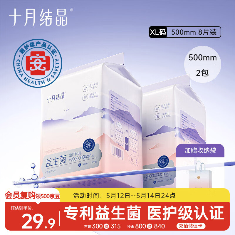 十月结晶产妇卫生巾益生菌升级款产后恶露产褥期薄款卫生巾500mm 8片*2包