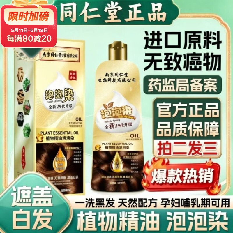 ⚡️59神价染发膏｜植物配方孕妇可用！一洗黑神器，拯救白发的懒人必备～