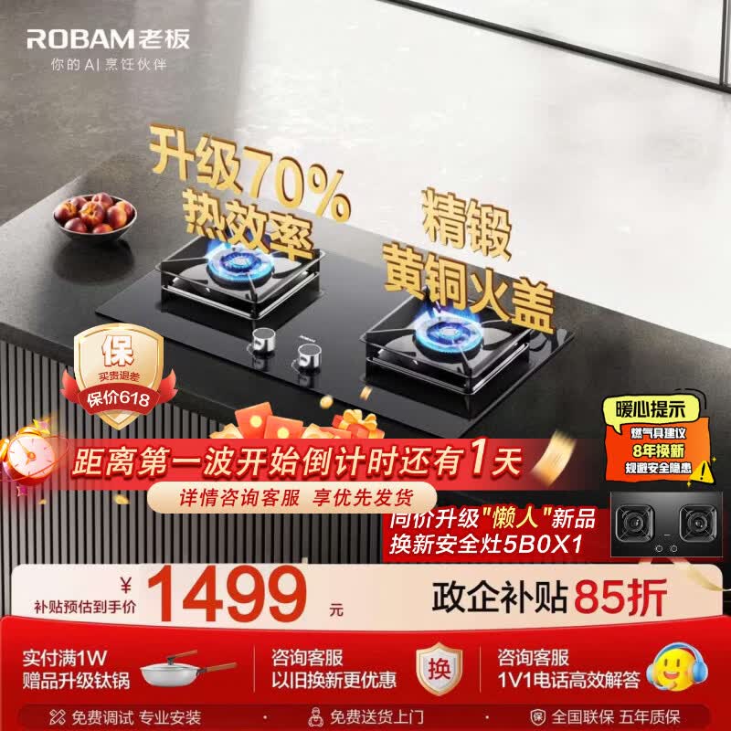 老板（Robam）【推荐升级新品5B0X1】70%热效率JZT-55B7A天然气猛火燃气炉灶煤气双灶台灶具一级能效以旧换新