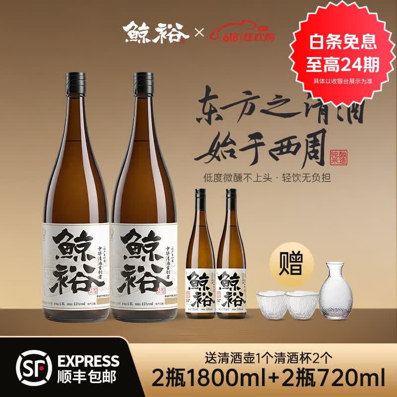 鲸裕 WHALE RICH鲸裕清酒国产口粮酒1800毫升送女生礼物送酒具聚会微醺宴请低度 95%客户选择 1800ml*2瓶(赠送720ml*2瓶+1壶2杯)