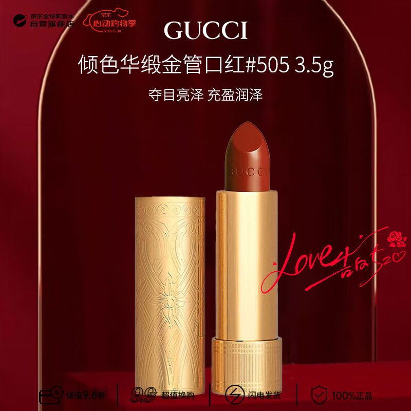 古驰（GUCCI）倾色华缎金管口红唇膏#505铁锈红3.5g26年11月到期生日520礼物