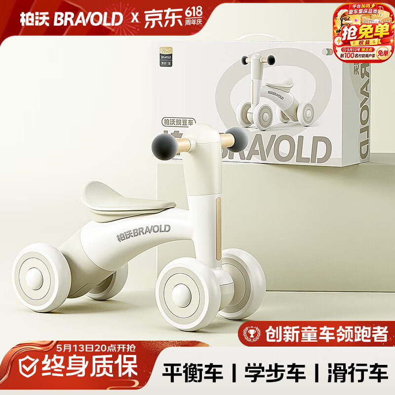 柏沃 BRAVOLD儿童平衡车1-3岁宝宝玩具礼盒男女孩生日周岁礼物四轮滑行学步车