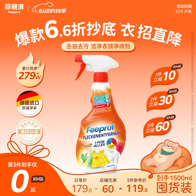 菲碧清衣领净500ml 喷雾型领洁净强力去污去黄衣领袖口免揉搓去污渍剂