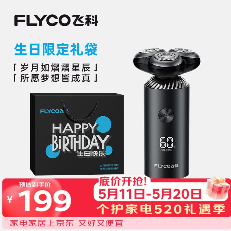 飞科（FLYCO）【王一博推荐】电动剃须刀旋转式男士刮胡须刀FS966生日节日礼物送男友送老公送父亲-生日限定款