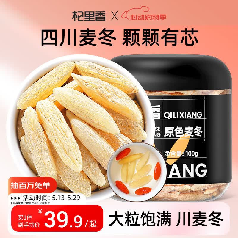 杞里香 麦冬100g 四川麦门冬茶泡水年货补品麦冬五味子茶玉竹麦冬参津汤