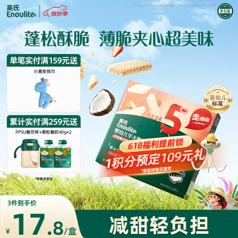 英氏（Engnice）婴幼儿华夫脆饼干草莓椰子味 婴儿零食辅食饼干宝宝零食36.3g