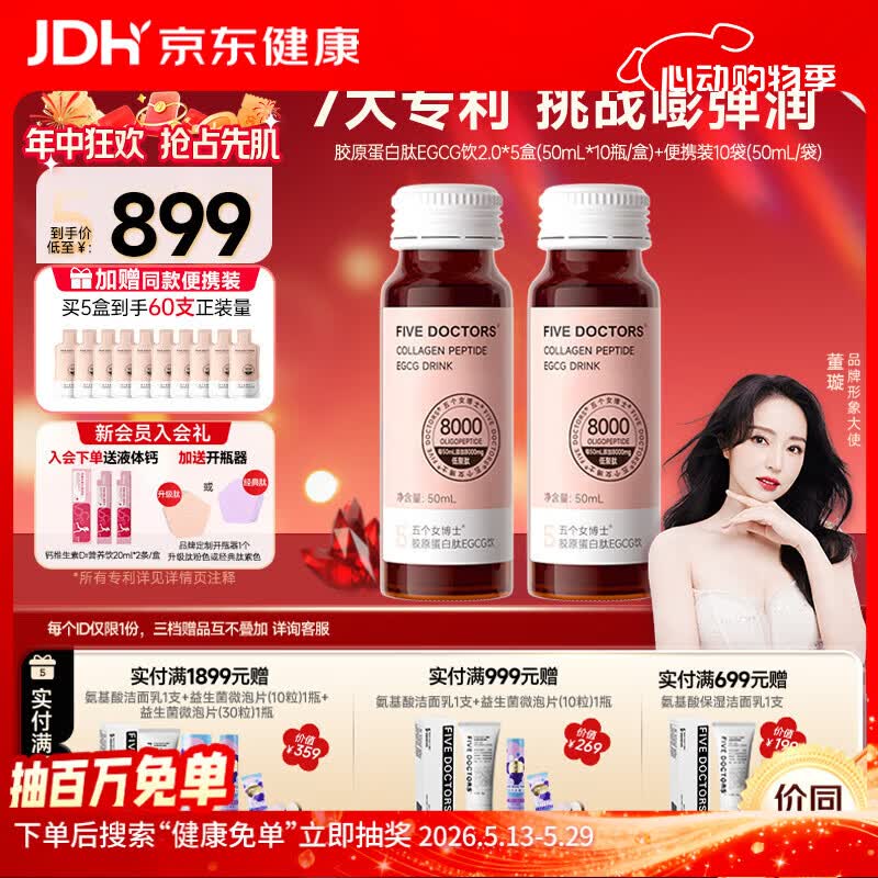 五个女博士鱼胶原蛋白肽维c小分子口服液态饮品EGCG升级肽2.0官旗店官方正品 【升级肽2.0】 10瓶*5盒 +10袋便携装