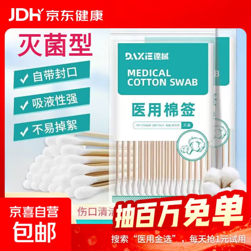 无菌一次性医用棉花头棉签单头便捷伤口清洁消毒家用掏耳棉棒 10cm医用棉签(50支/包)
