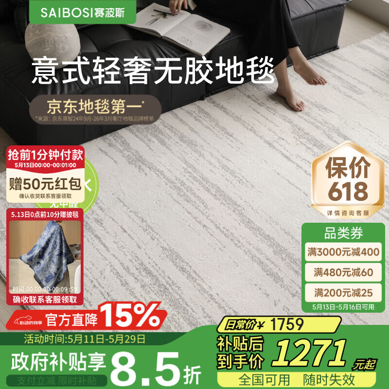 赛波斯月光宝石防水无胶地毯客厅卧室2026新款免洗可擦轻奢高级1.9X2.9M