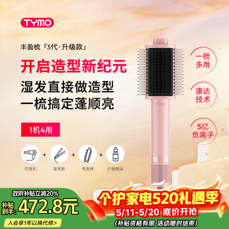TYMO第3代丰盈梳直发吹风机吹干直发二合一湿发造型蓬松高颅顶气流造型直发梳夹板 送母亲节礼物