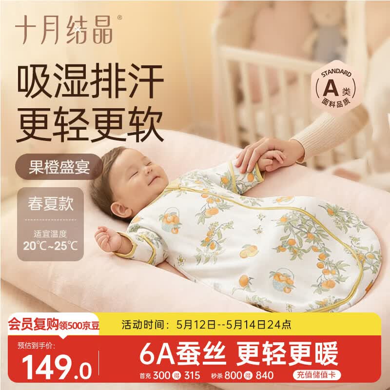 十月结晶婴儿睡袋春夏双层一体式新生儿防踢被防着凉防惊跳 果橙盛宴90