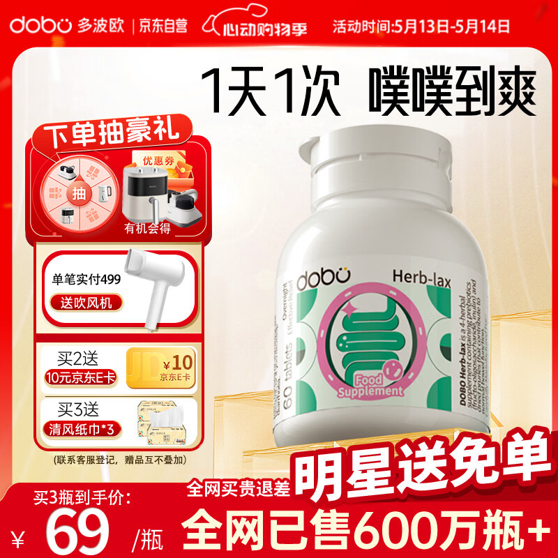 DOBO多波欧噗噗片60粒便秘清肠排毒通便西梅酵素减肥 肠胃养护草本片